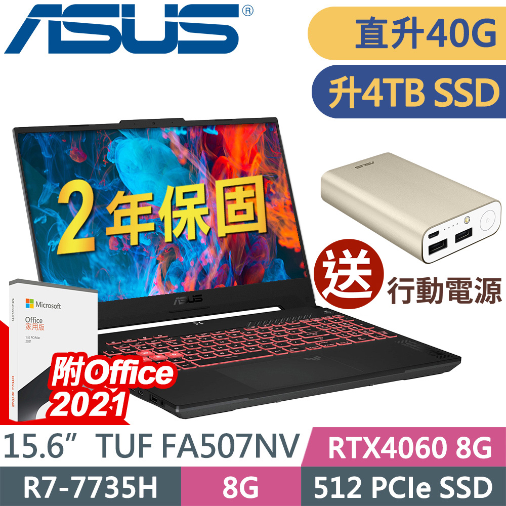 ASUS FA507NV-0032B7735H 灰 (R7-7735H/8G+32G/2TSSD+2TSSD/RTX4060/OFFICE2021/W11P)特仕繪圖筆電