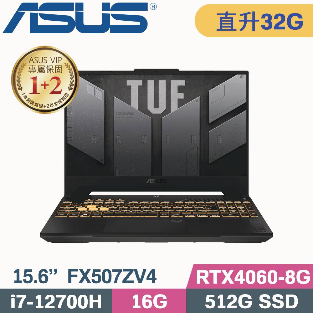 ASUS TUF F15 FX507ZV4-0102B12700H(i7-12700H/16G*2/512G PCI-E/RTX4060/W11/15.6)特仕款