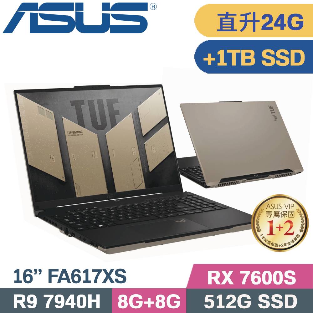 ASUS FA617XS-0062C7940H-NBL 暴風沙 (R9-7940H/8G+16G/512G+1TB SSD/RX 7600S/W11/16)特仕筆電
