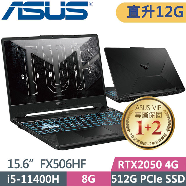 ASUS FX506HF-0022B11400H 石墨黑(i5-11400H/8G+4G/512G SSD/RTX2050/W11/15.6)特仕款