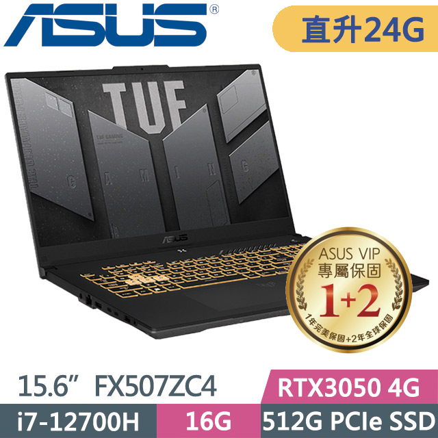 ASUS TUF Gaming FX507ZC4 灰(i7-12700H/16G+8G/512G SSD/RTX3050 4G/15.6吋FHD/Win11)特仕