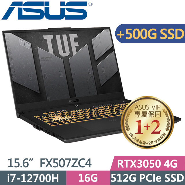 ASUS TUF Gaming FX507ZC4 灰(i7-12700H/16G/512G+500G SSD/RTX3050 4G/15.6吋FHD/Win11)特仕