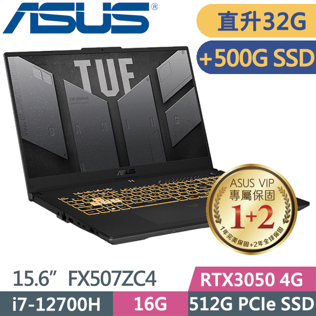 ASUS TUF Gaming FX507ZC4 灰(i7-12700H/16G+16G/512G+500G SSD/RTX3050 4G/15.6吋/Win11)特仕