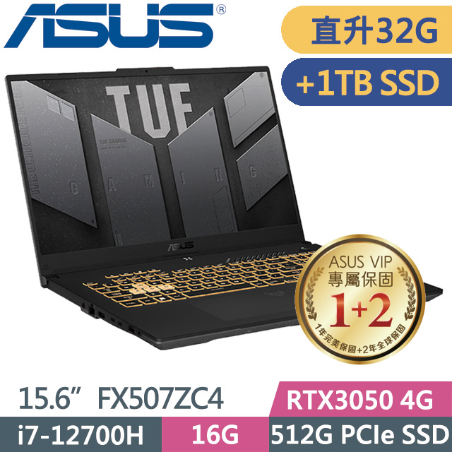ASUS TUF Gaming FX507ZC4 灰(i7-12700H/16G+16G/512G+1TB SSD/RTX3050 4G/15.6吋/Win11)特仕