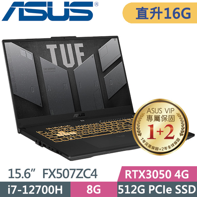 ASUS TUF F15 FX507ZC4-0101A12700H (i7-12700H/8G+8G/512GB/RTX3050/15.6/W11)電競特仕款