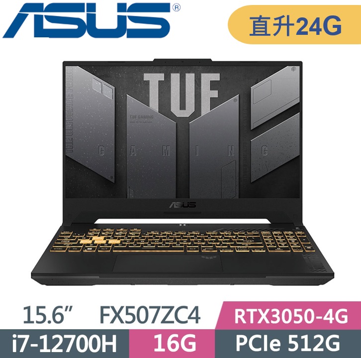ASUS TUF F15 FX507ZC4-0101A12700H (i7-12700H/8G+8G/512GB/RTX3050/15.6/W11)電競特仕款