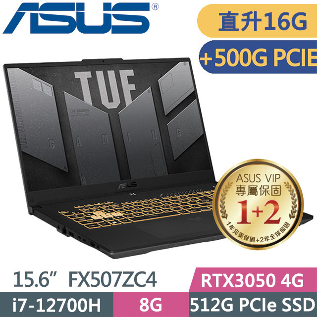 ASUS TUF F15 FX507ZC4-0101A12700H(i7-12700H/8G+8G/512G+500G SSD/RTX3050/15.6/W11)電競特仕款