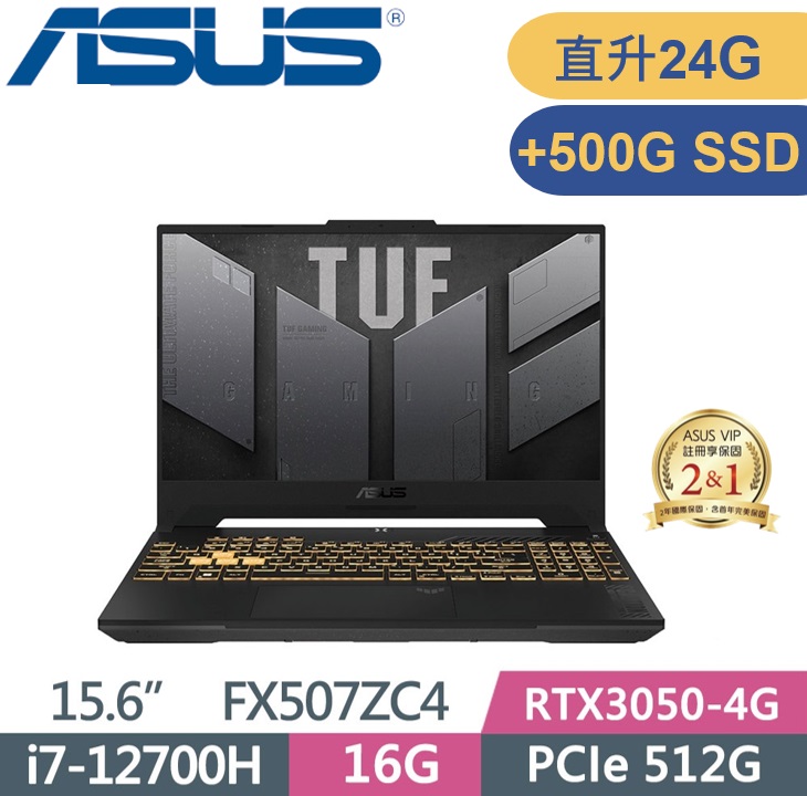 ASUS TUF F15 FX507ZC4-0101A12700H(i7-12700H/8G+8G/512G+500G SSD/RTX3050/15.6/W11)電競特仕款