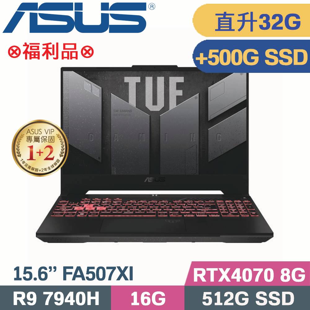 ASUS FA507XI-0032B7940H 御鐵灰(R9-7940H/16G+16G/512G+500G SSD/RTX4070/W11/15.6)特仕福利品