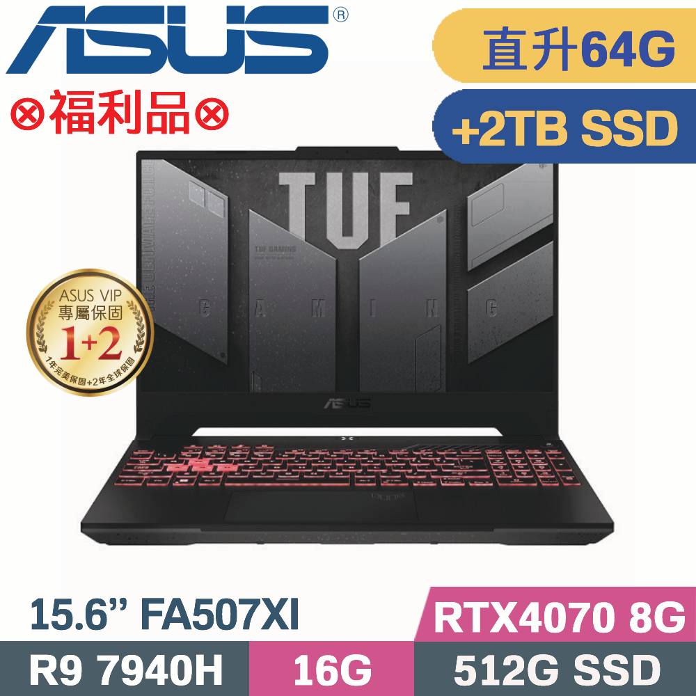 ASUS FA507XI-0032B7940H 御鐵灰(R9-7940H/32G+32G/512G+2TB SSD/RTX4070/W11/15.6)特仕福利品