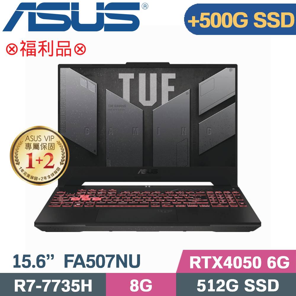 ASUS FA507NU-0032B7735H 御鐵灰(R7-7735H/8G/512G+500G SSD/RTX4050/W11/15.6)特仕福利品