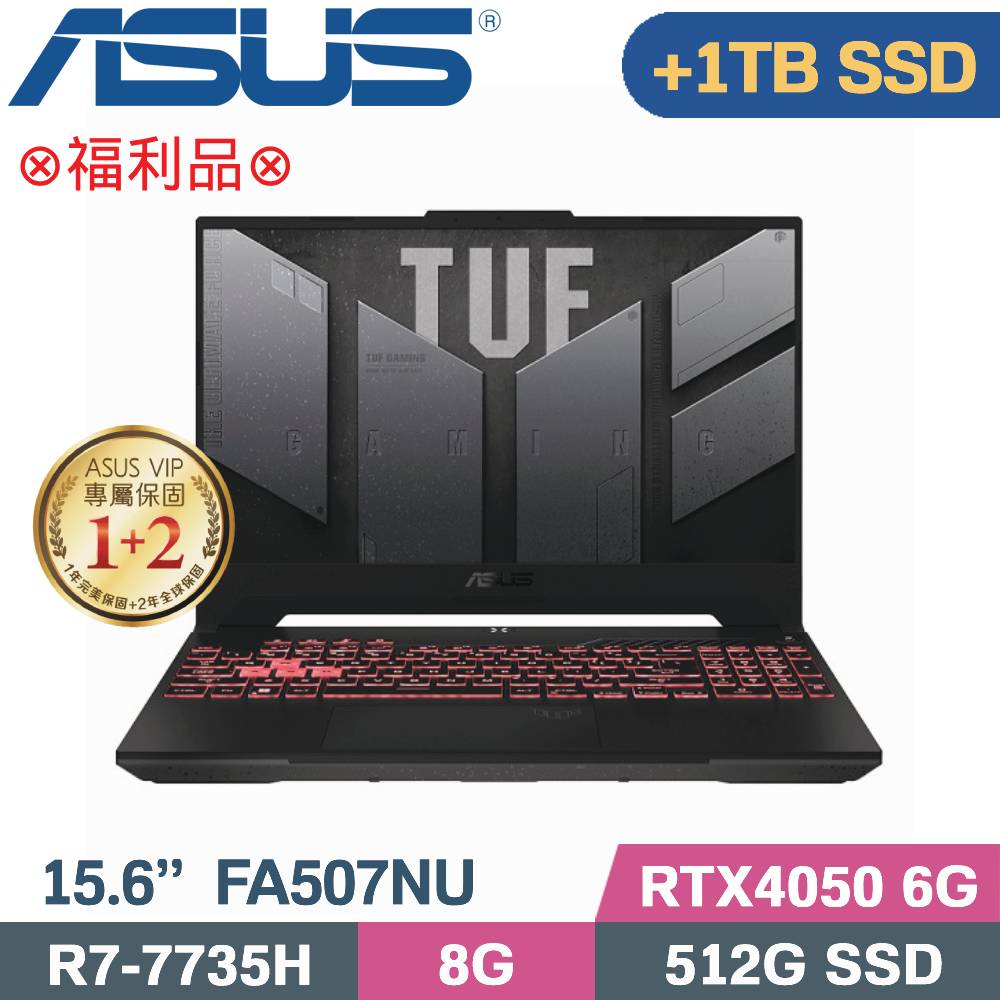 ASUS FA507NU-0032B7735H 御鐵灰(R7-7735H/8G/512G+1TB SSD/RTX4050/W11/15.6)特仕福利品