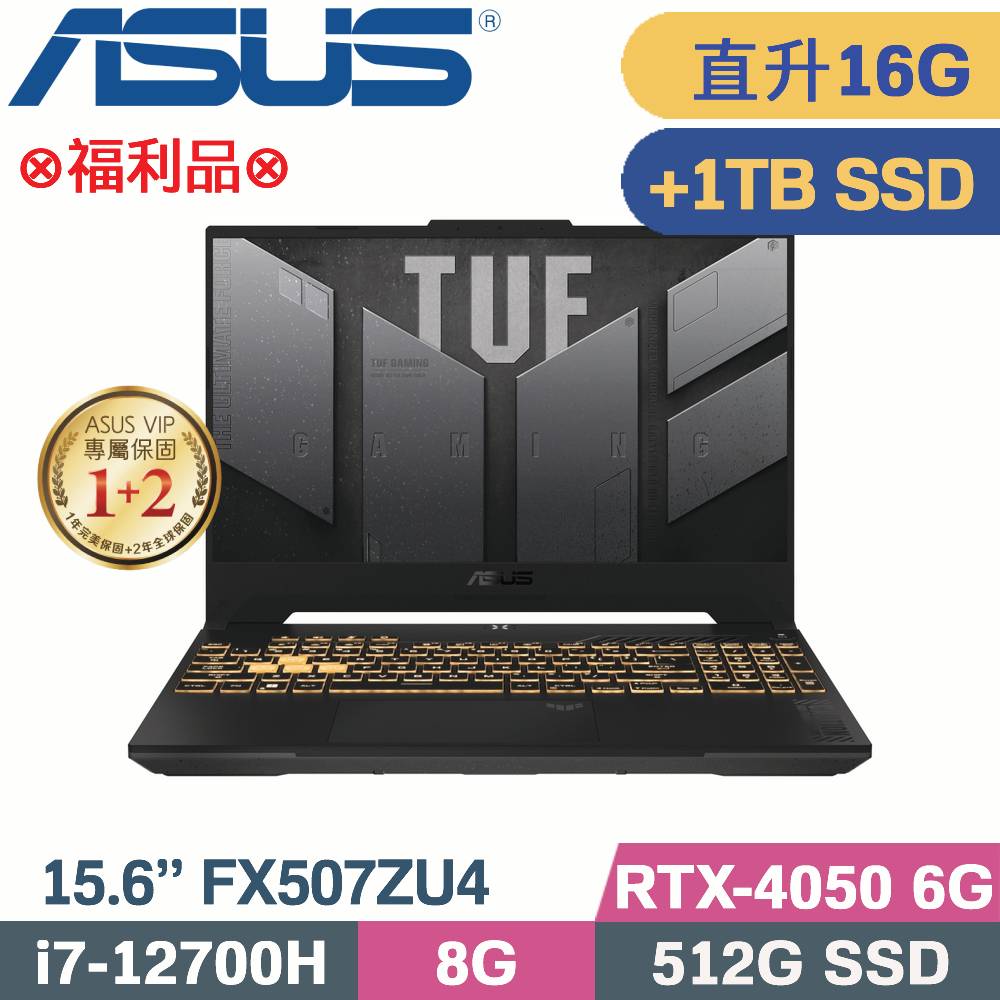 ASUS TUF FX507ZU4-0132B12700H (i7-12700H/8G+8G/512G+1TB SSD/RTX4050/W11/15.6)特仕福利品