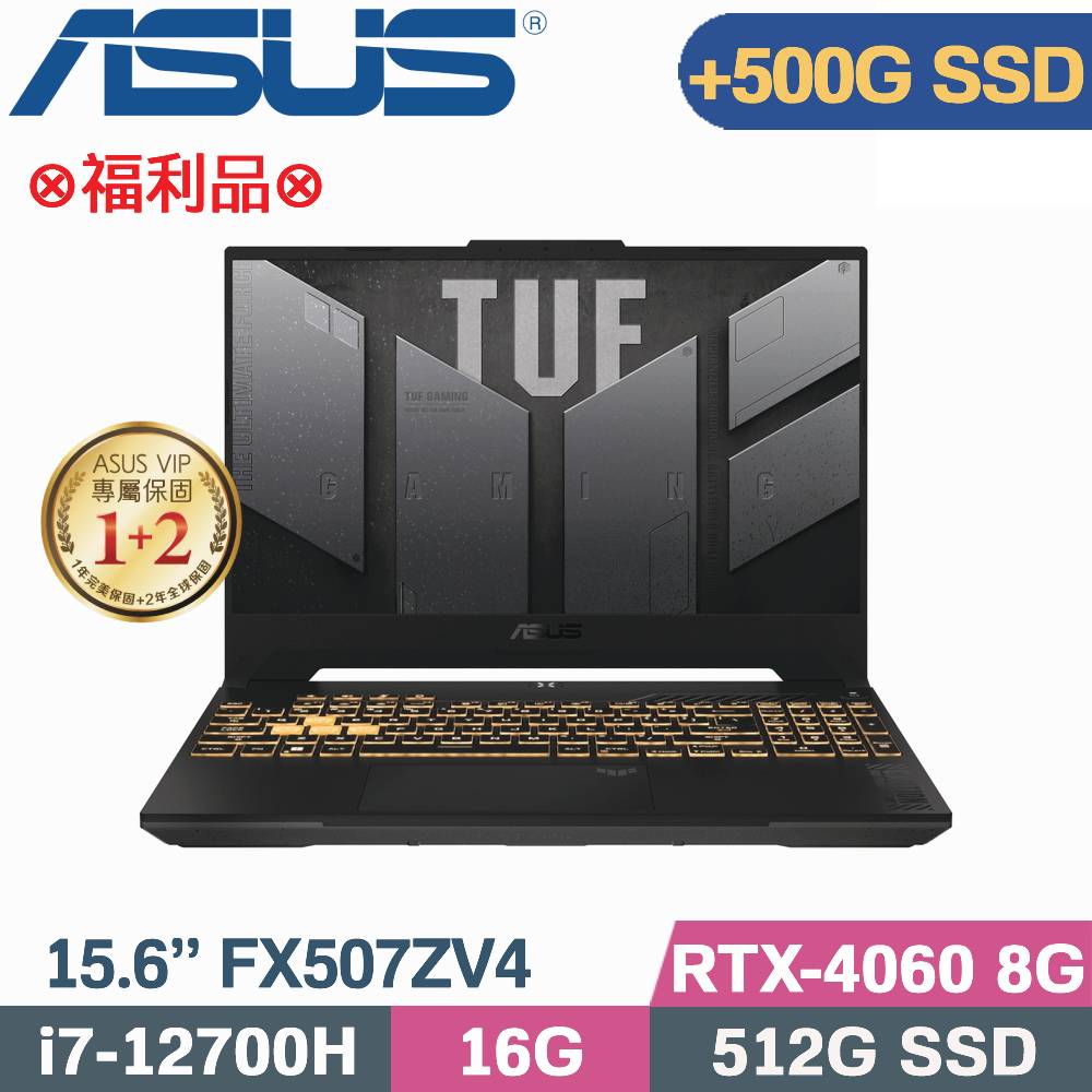ASUS TUF F15 FX507ZV4-0102B12700H (i7-12700H/16G/512G+500G SSD/RTX4060/W11/15.6)特仕福利品