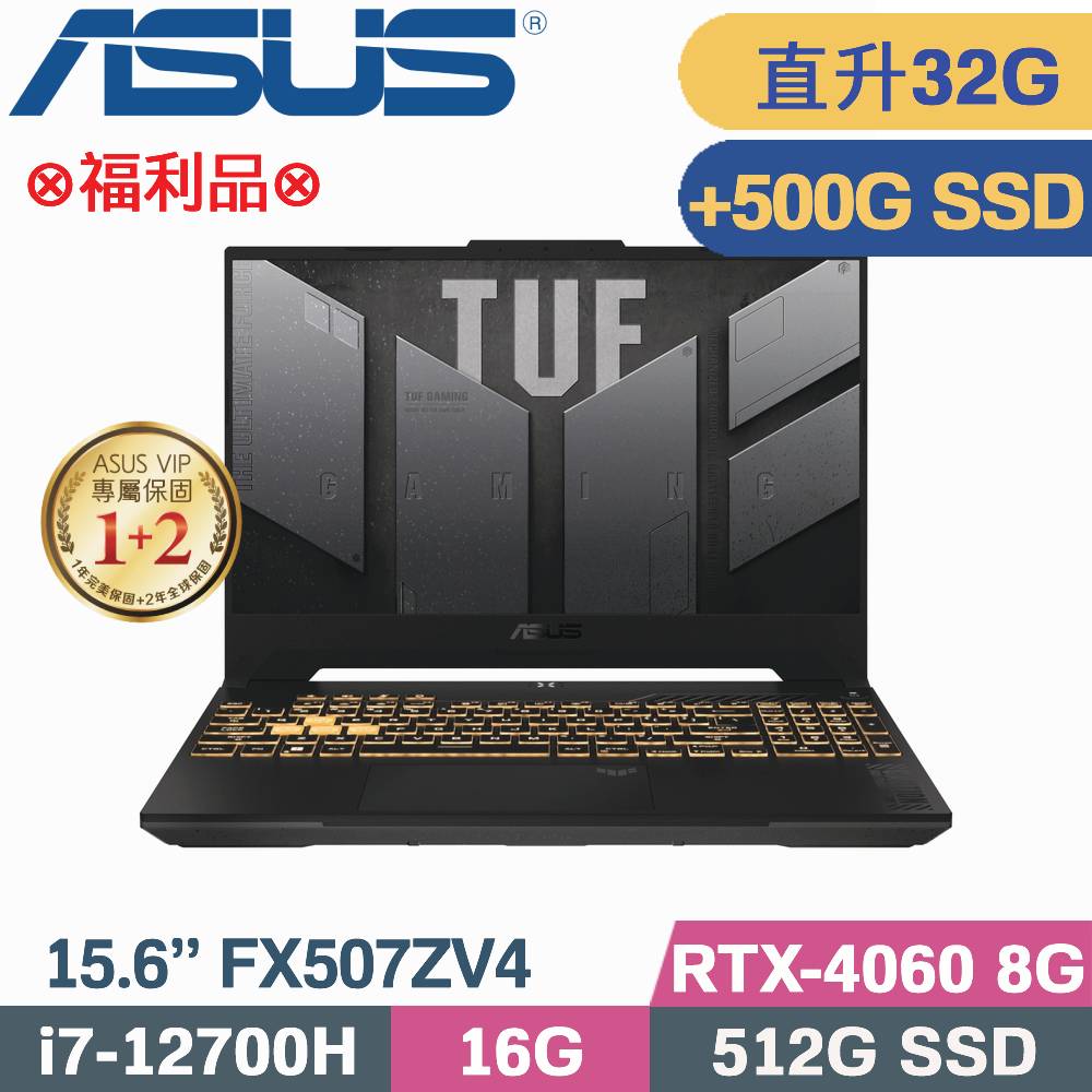 ASUS TUF FX507ZV4-0102B12700H(i7-12700H/16G+16G/512G+500G SSD/RTX4060/W11/15.6)特仕福利品