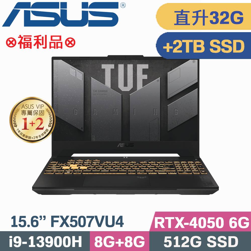 ASUS TUF FX507VU4-0062B13900H(i9-13900H/16G+16G/512G+2TB SSD/RTX4050/W11/15.6)特仕福利品