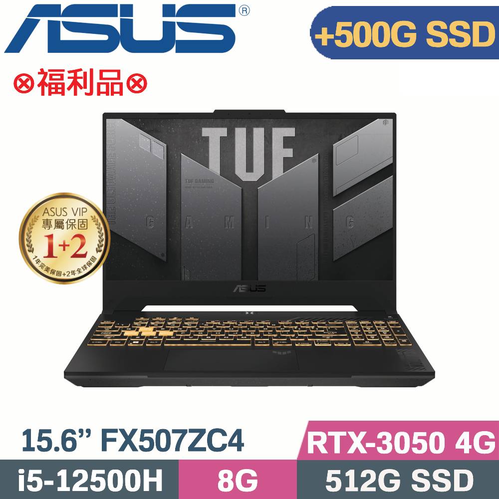 ASUS TUF FX507ZC4-0051A12500H (i5-12500H/8G/512G+500G SSD/RTX3050 4G/W11/15.6)特仕福利品