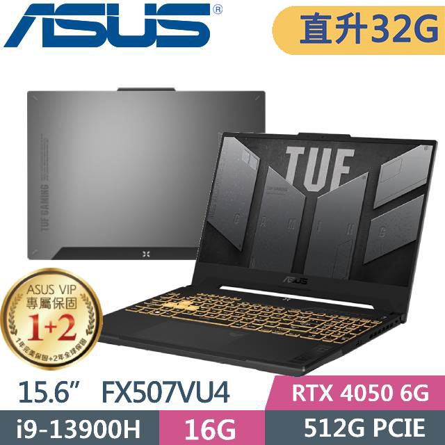 ASUS FX507VU4-0062B13900H (i9-13900H/16GB*2/512G PCIe/RTX4050/W11/144Hz/15.6)電競特仕款