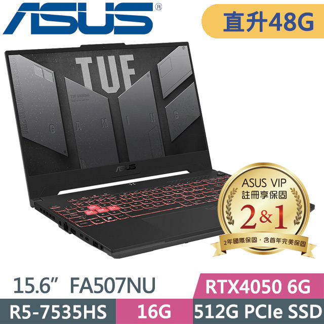 ASUS FA507NU-0122B7535HS(R5-7535HS/16G+32G/512G SSD/RTX4050 6G/15.6吋FHD/Win11)特仕