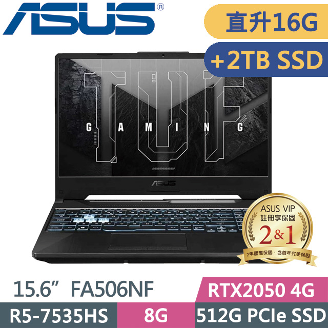 ASUS FA506NF-0022B7535HS(R5-7535HS/8G+8G/512G+2TB SSD/RTX2050 4G/15.6吋FHD/Win11)特仕