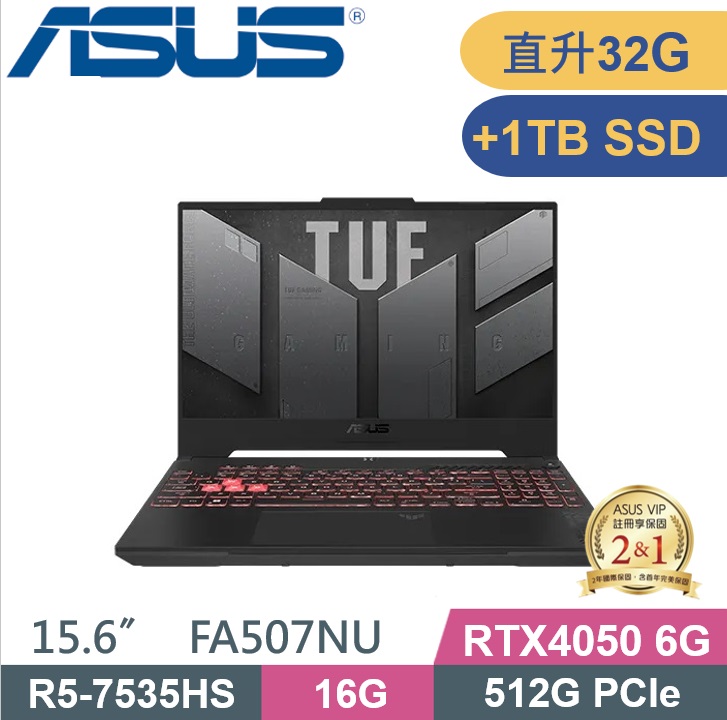 ASUS TUF FA507NU-0122B7535HS御鐵灰(R5-7535HS/16Gx2/512G+1TB/RTX4050/W11/144Hz/15.6)電競特仕款