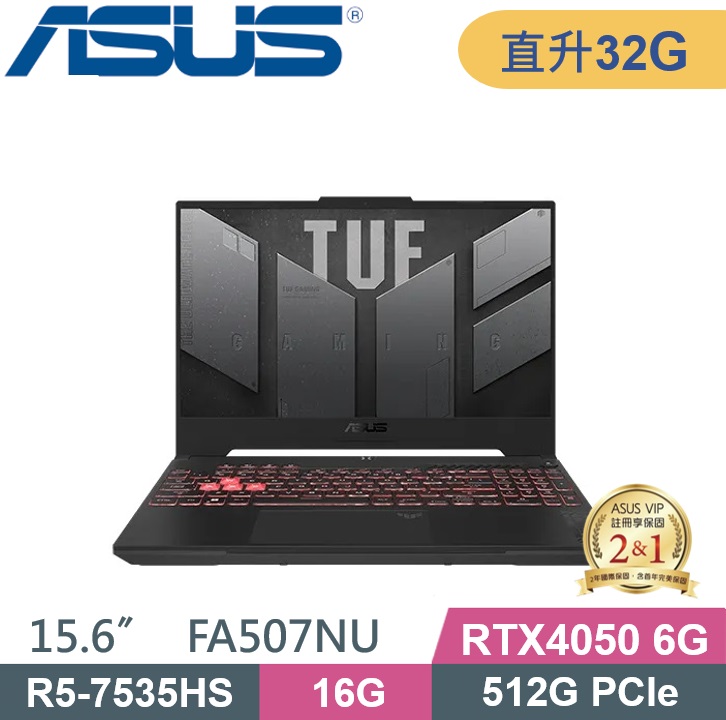 ASUS TUF FA507NU-0122B7535HS御鐵灰(R5-7535HS/16Gx2/512G SSD/RTX4050/W11/144Hz/15.6)電競特仕款