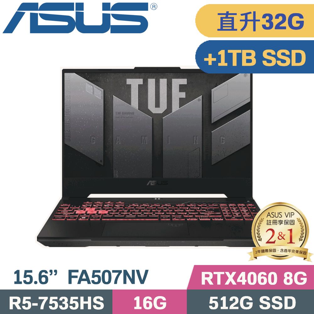 ASUS TUF A15 FA507NV-0042B7535HS 御鐵灰(R5-7535HS/16G+16G/512G+1TB SSD/RTX4060/W11/15.6)特仕