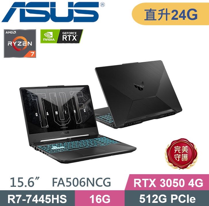 ASUS 華碩 TUF FA506NCG-0102B7445HS (R7-7445HS/16G+8G/512G/RTX3050 4G/W11) 特仕款