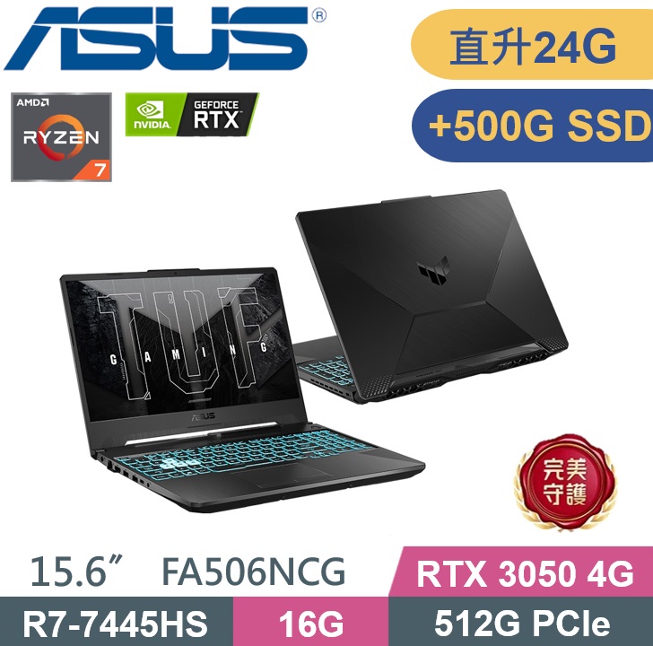 ASUS 華碩 TUF FA506NCG-0102B7445HS (R7-7445HS/16G+8G/512G+500G/RTX3050 4G/W11) 特仕款