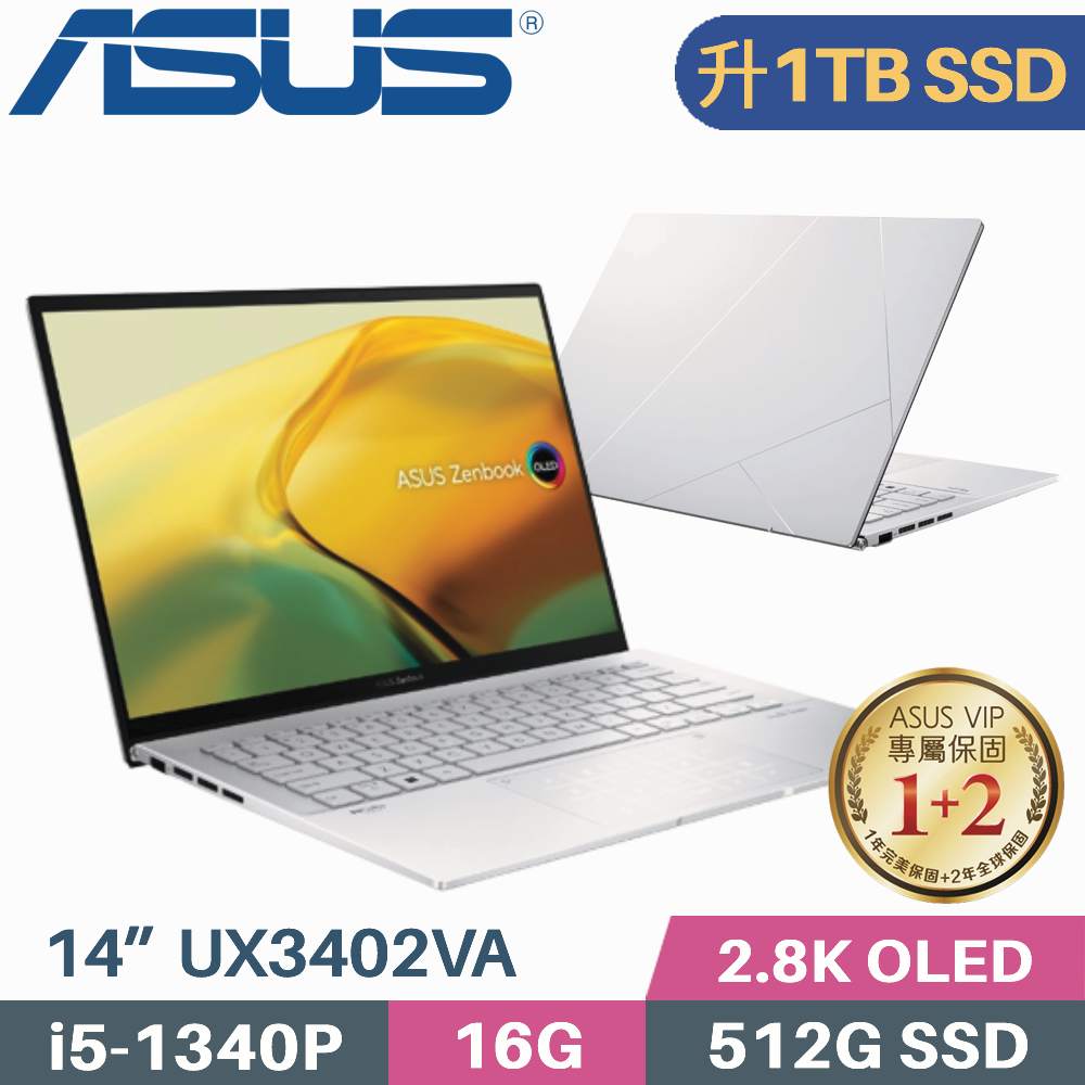 ASUS ZenBook 14 UX3402VA-0072S1340P 白霧銀 (i5-1340P/16G/1TB SSD/W11/OLED/14)特仕筆電