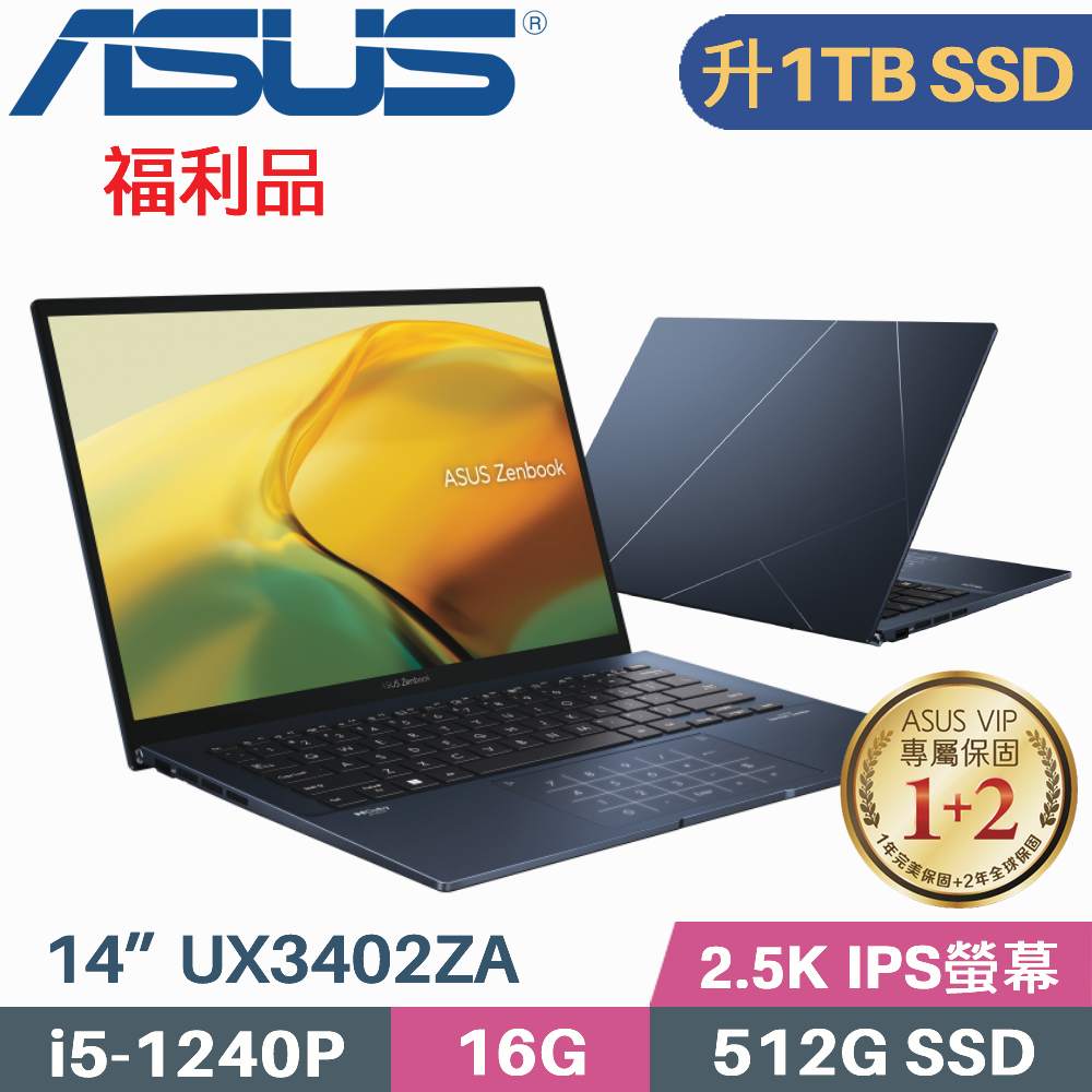 ASUS Zenbook 14 UX3402ZA-0432B1240P 紳士藍(i5-1240P/16G/1TB PCIe/W11/2.5K/EVO/14)特仕福利