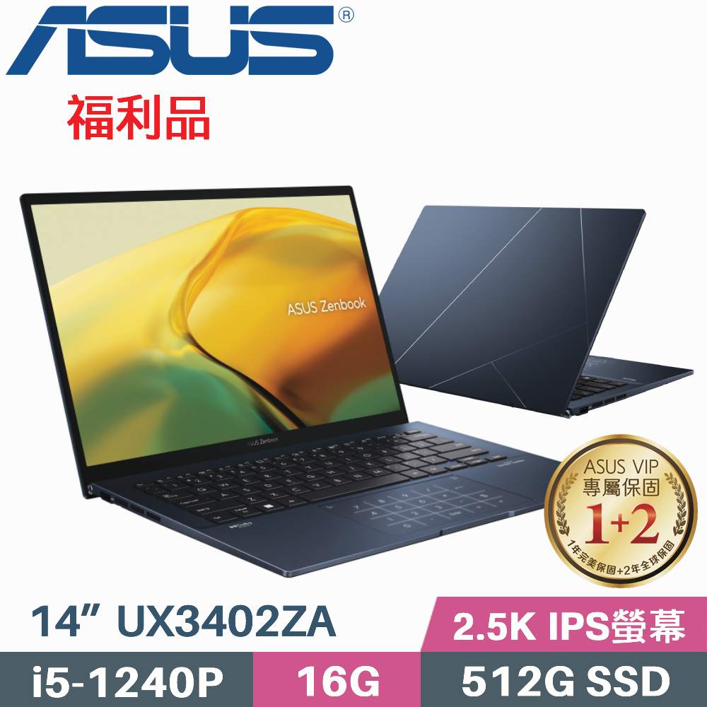 ASUS Zenbook 14 UX3402ZA-0432B1240P 紳士藍(i5-1240P/16G/512G PCIe/W11/2.5K/EVO/14)福利品