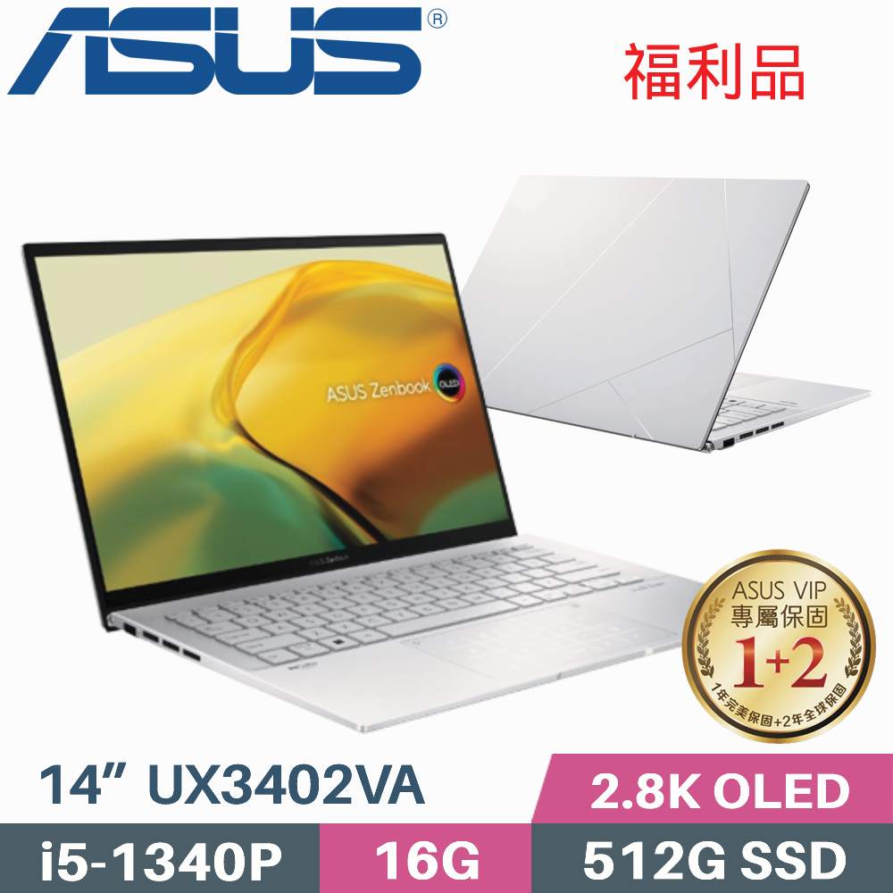 ASUS ZenBook 14 UX3402VA-0072S1340P 白霧銀 (i5-1340P/16G/512G SSD/W11/OLED/14)福利品
