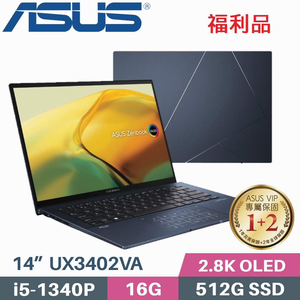 ASUS ZenBook 14 UX3402VA-0052B1340P 紳士藍 (i5-1340P/16G/512G SSD/W11/OLED/14)福利品