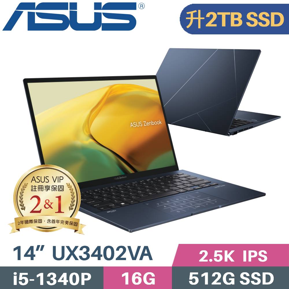 ASUS ZenBook 14 UX3402VA-0102B1340P 紳士藍 (i5-1340P/16G/2TB SSD/W11/EVO/14)特仕筆電