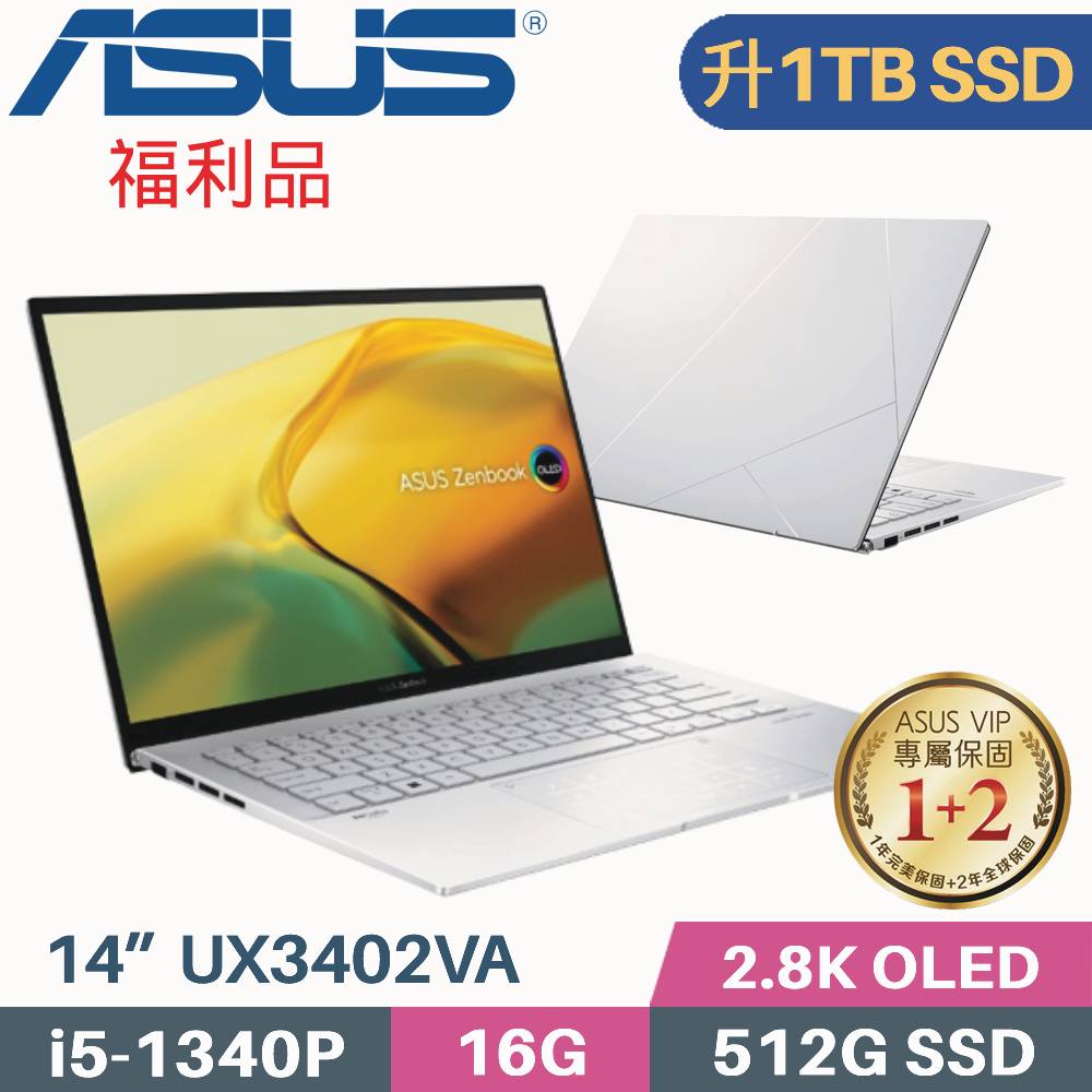 ASUS ZenBook 14 UX3402VA-0072S1340P 白霧銀 (i5-1340P/16G/1TB SSD/W11/OLED/14)特仕福利