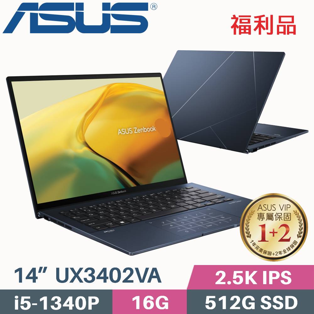 ASUS ZenBook 14 UX3402VA-0102B1340P 紳士藍 (i5-1340P/16G/512G SSD/W11/EVO/14)特仕福利