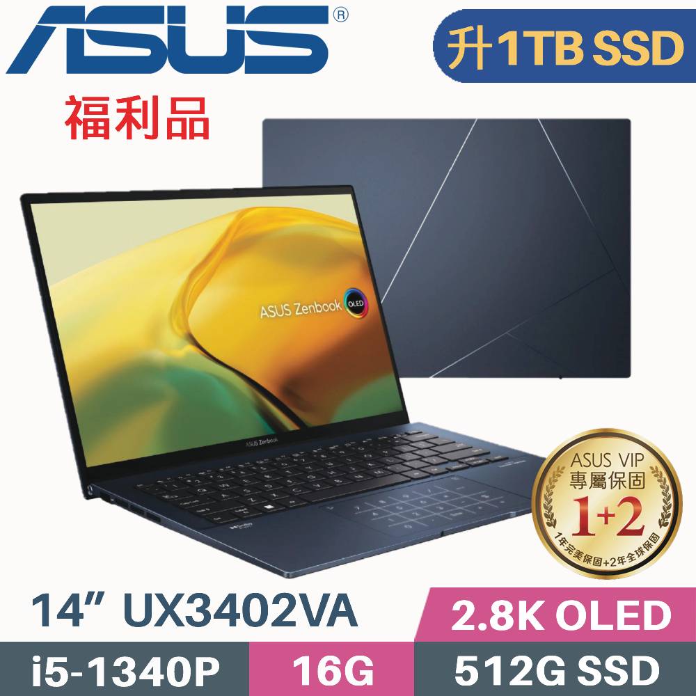ASUS ZenBook 14 UX3402VA-0052B1340P 紳士藍 (i5-1340P/16G/1TB SSD/W11/OLED/14)特仕福利