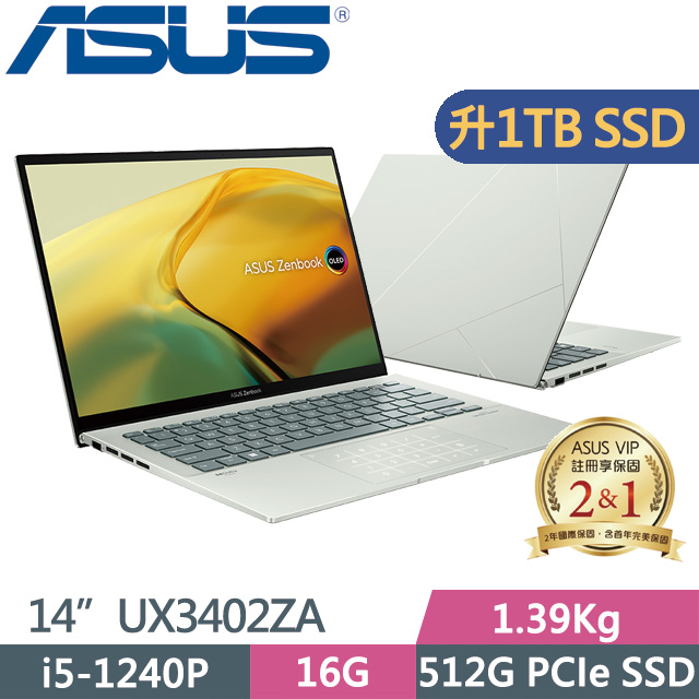 ASUS UX3402ZA-0402E1240P 綠(i5-1240P/16G/1TB SSD/14吋OLED/W11)特仕
