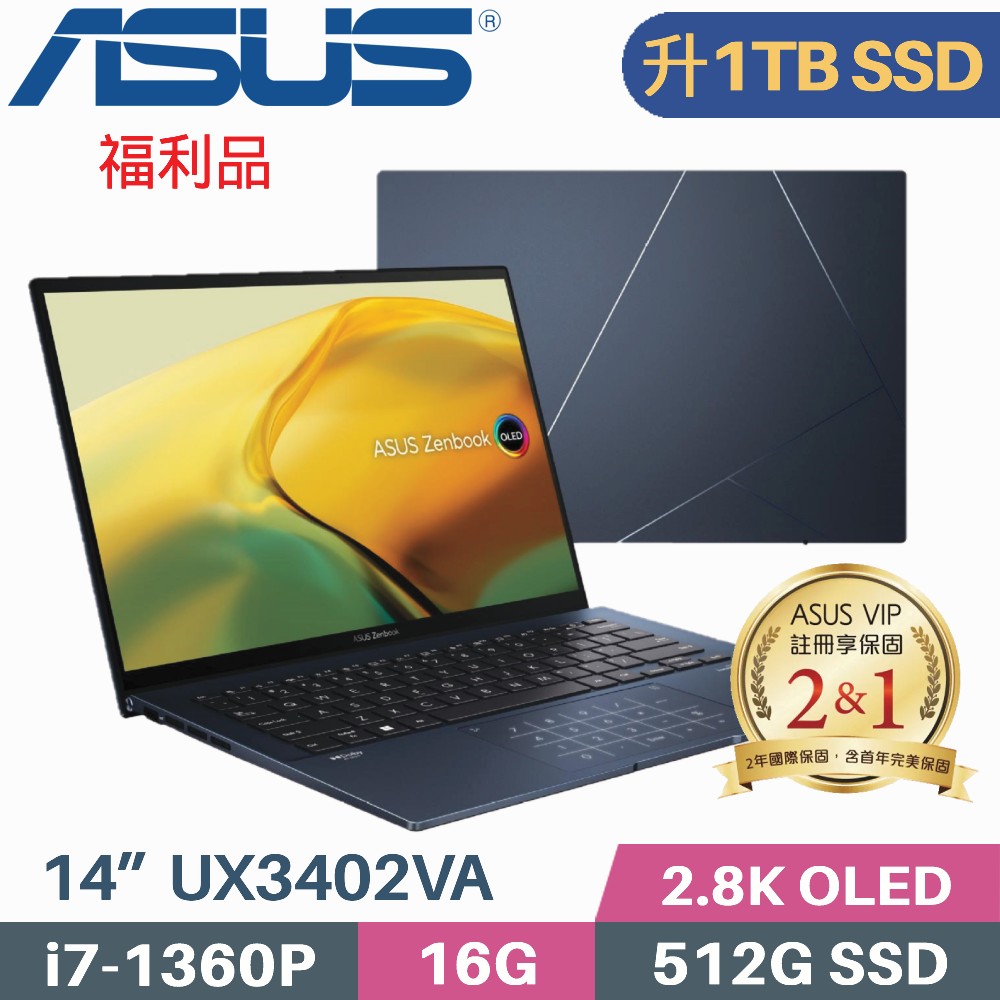 ASUS ZenBook 14 UX3402VA-0082B1360P 紳士藍(i7-1360P/16G/1TB SSD/W11/OLED/14)特仕福利