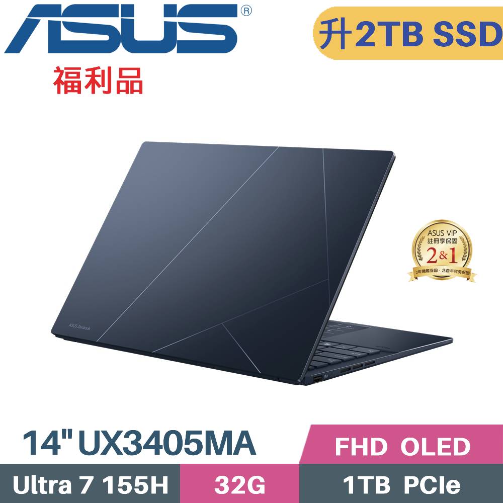 ASUS 華碩 Zenbook 14 OLED UX3405MA-0142B155H AI筆電 (CU7-155H/32G/2TB SSD/W11/EVO/14)特仕福利
