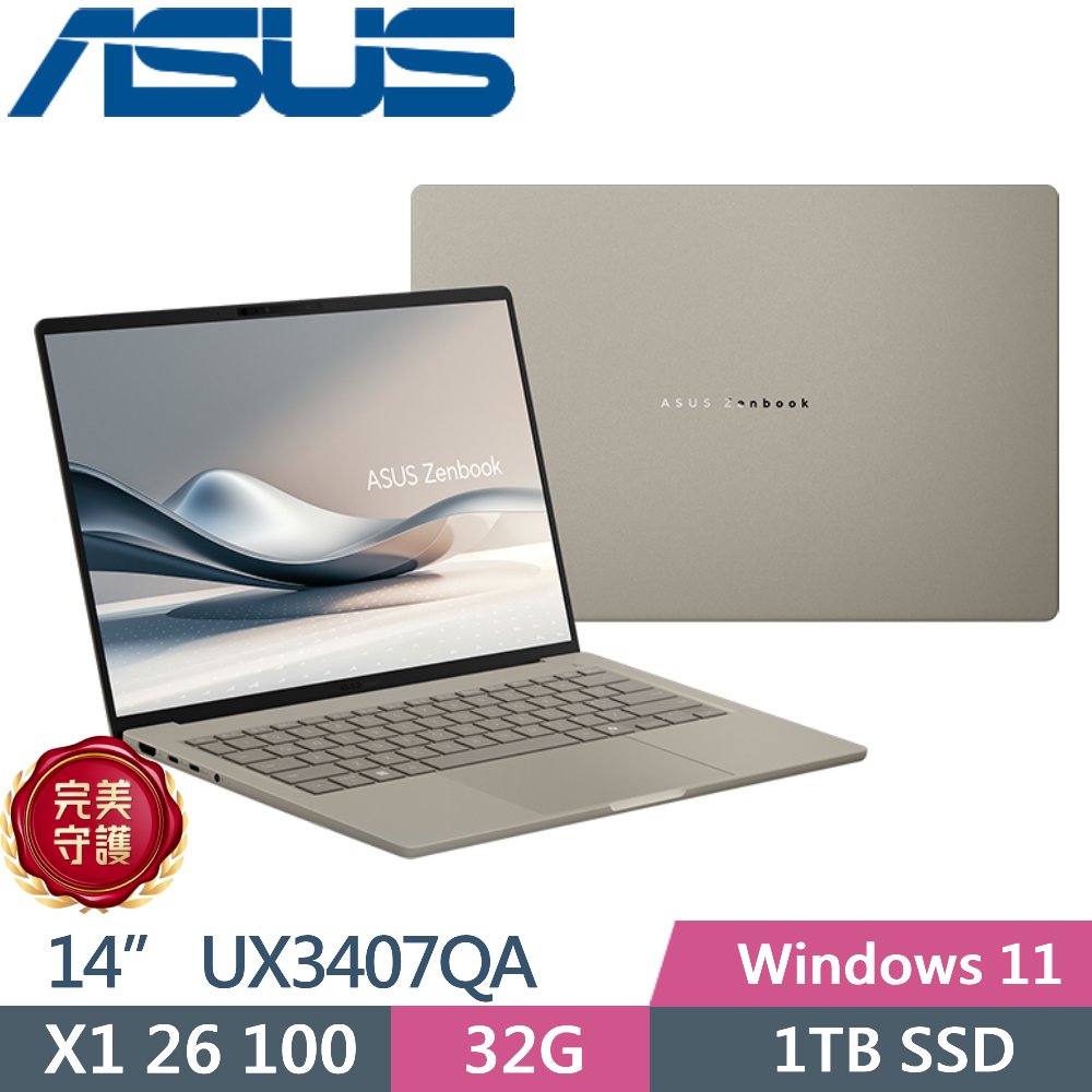 ASUS Zenbook A14 UX3407QA-0072D26100 沙暮金(X1 26 100/32G/1TB/14/W11)