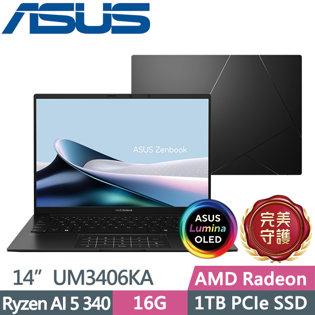 ASUS Zenbook 14 UM3406KA-0052K340H 玉石黑(Ryzen AI 5 340/16G/1TB/14吋OLED/W11)AI效能筆電
