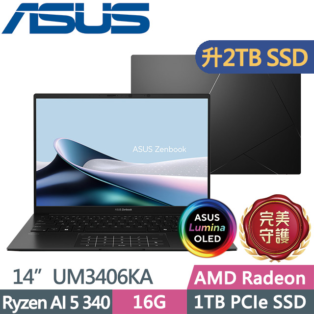 ASUS 華碩 Zenbook 14 UM3406KA-0052K340H 玉石黑(Ryzen AI 5 340/16G/2TB/14吋OLED/W11)特仕