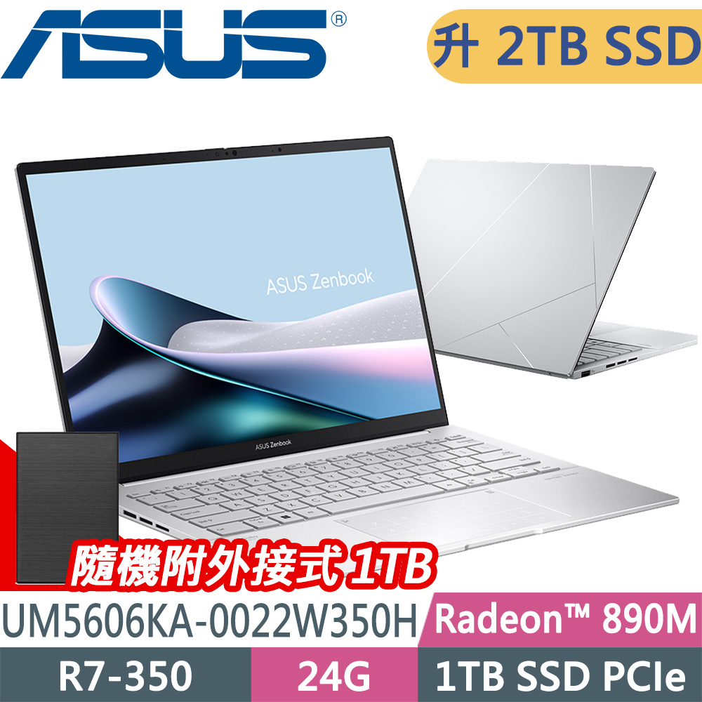 ASUS 華碩 Zenbook S 16 UM5606KA-0022W350H OLED (R7-350/24GB/2TB/W11升W11P/163K)特仕
