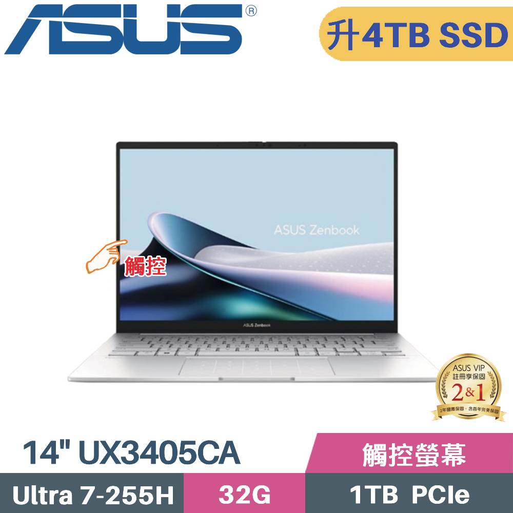 ASUS 華碩 Zenbook 14 OLED UX3405CA-0073S255H 觸控 AI筆電 (CU7-255H/32G/4TB SSD/W11/EVO/14)特仕