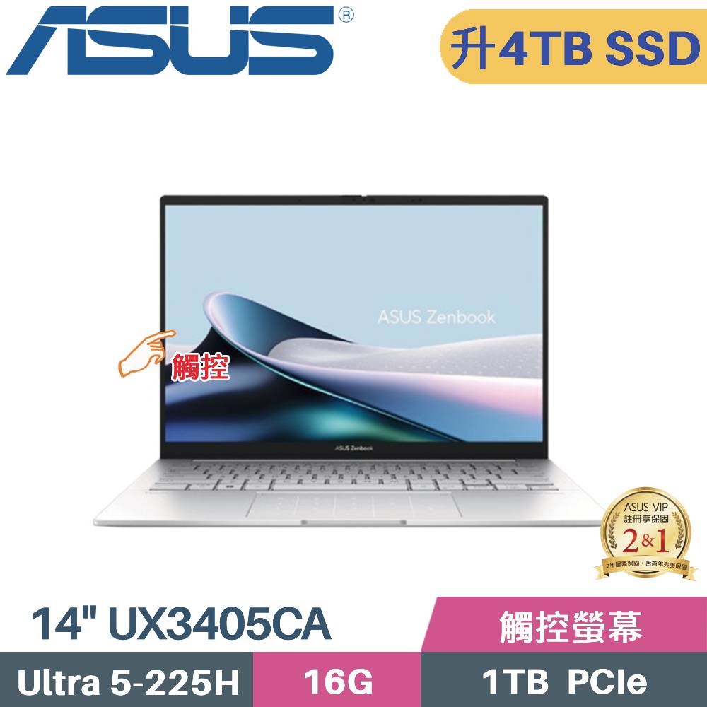 ASUS 華碩 Zenbook 14 OLED UX3405CA-0043S225H 觸控 AI筆電 (CU5-225H/16G/4TB SSD/W11/EVO/14)特仕