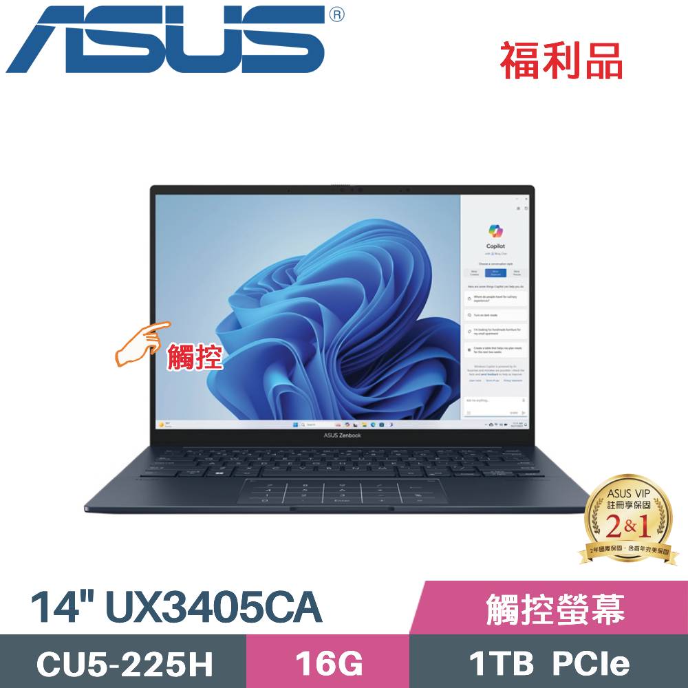 ASUS 華碩 Zenbook 14 OLED UX3405CA-0033B225H 觸控 AI筆電 (CU5-225H/16G/1TB SSD/W11/EVO/14)福利品