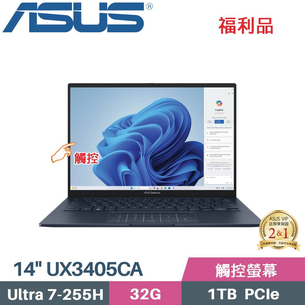 ASUS 華碩 Zenbook 14 OLED UX3405CA-0063B255H 觸控 AI筆電 (CU7-255H/32G/1TB SSD/W11/EVO/14)福利品