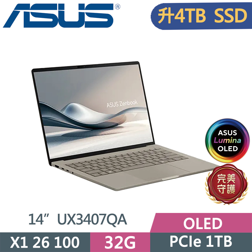 ASUS 華碩 Zenbook A14 UX3407QA-0072D26100 金 (X1 26 100/32GB/4TB SSD/FHD/14)特仕
